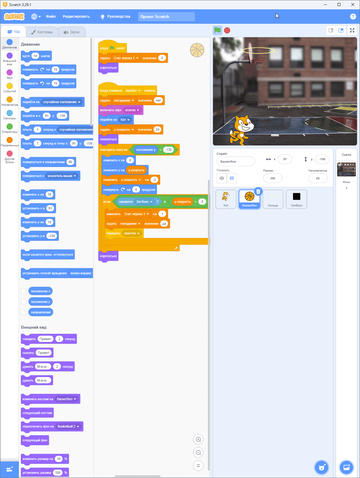 Проєкт учня у Scratch